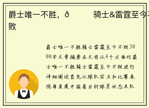爵士唯一不胜，👀骑士&雷霆至今不败